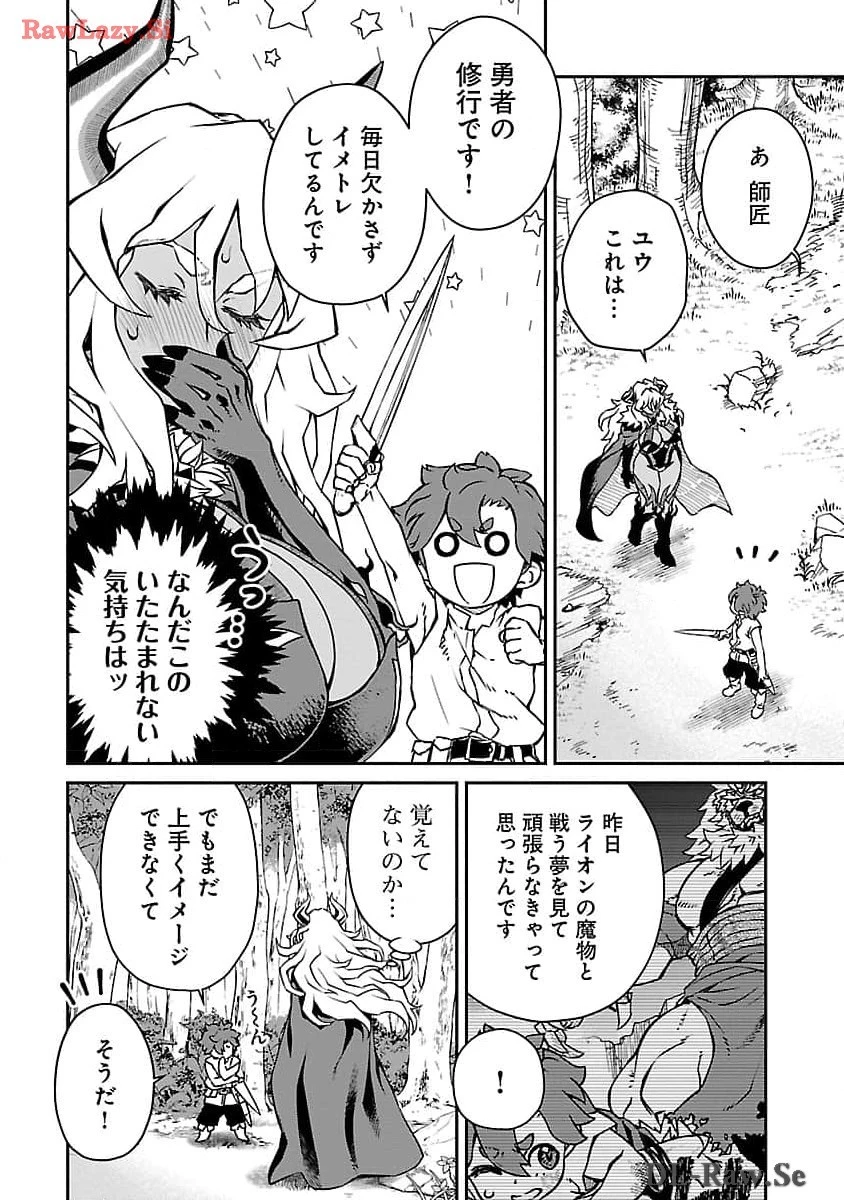 女魔王様はゆうしゃくんを倒せない。 第5話 - 6