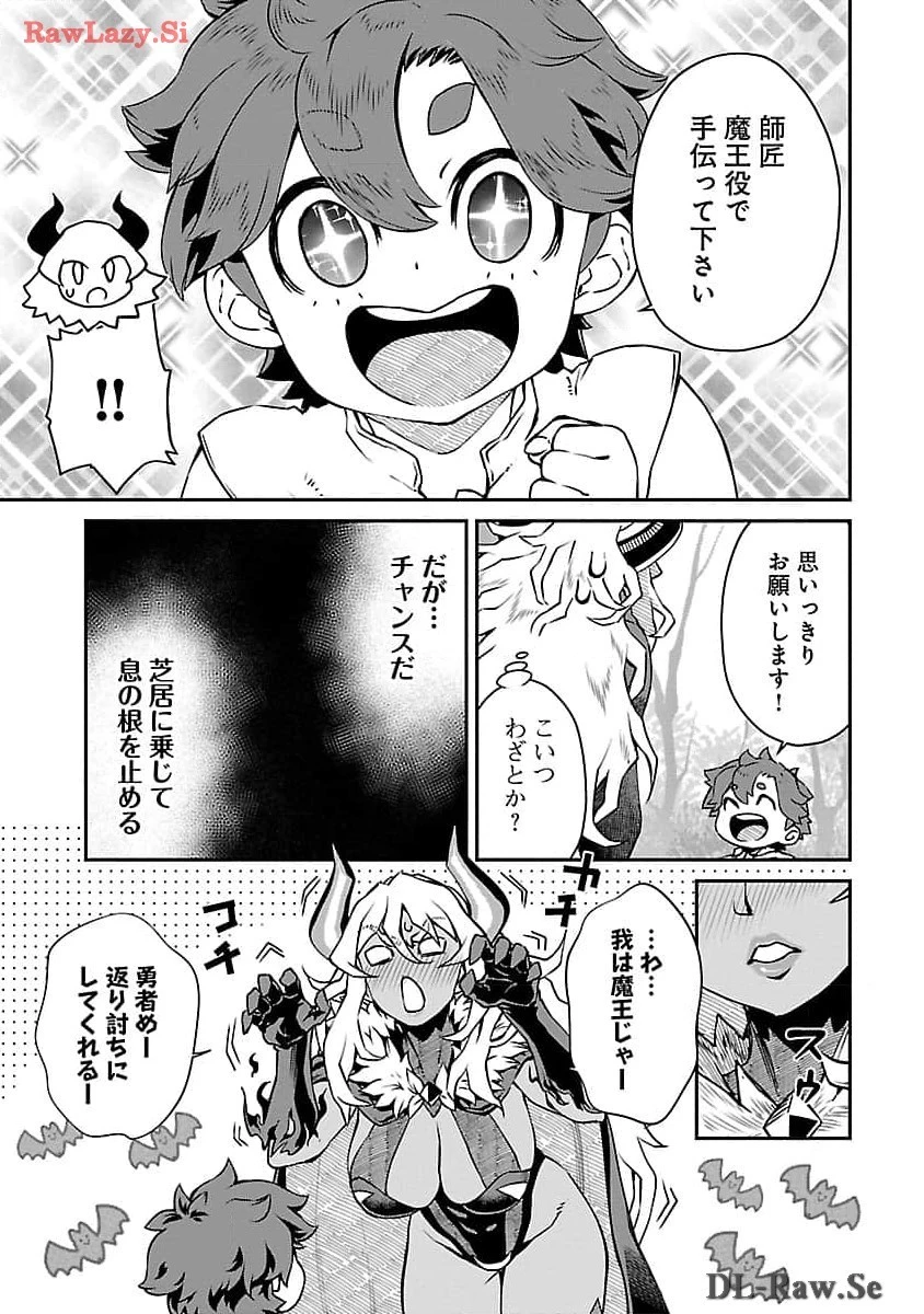 女魔王様はゆうしゃくんを倒せない。 第5話 - 7