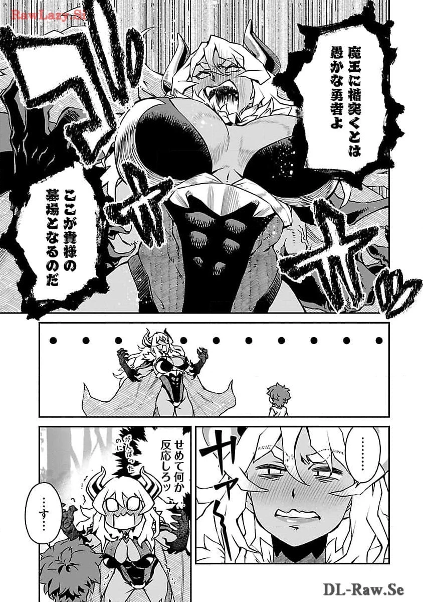 女魔王様はゆうしゃくんを倒せない。 第5話 - 9
