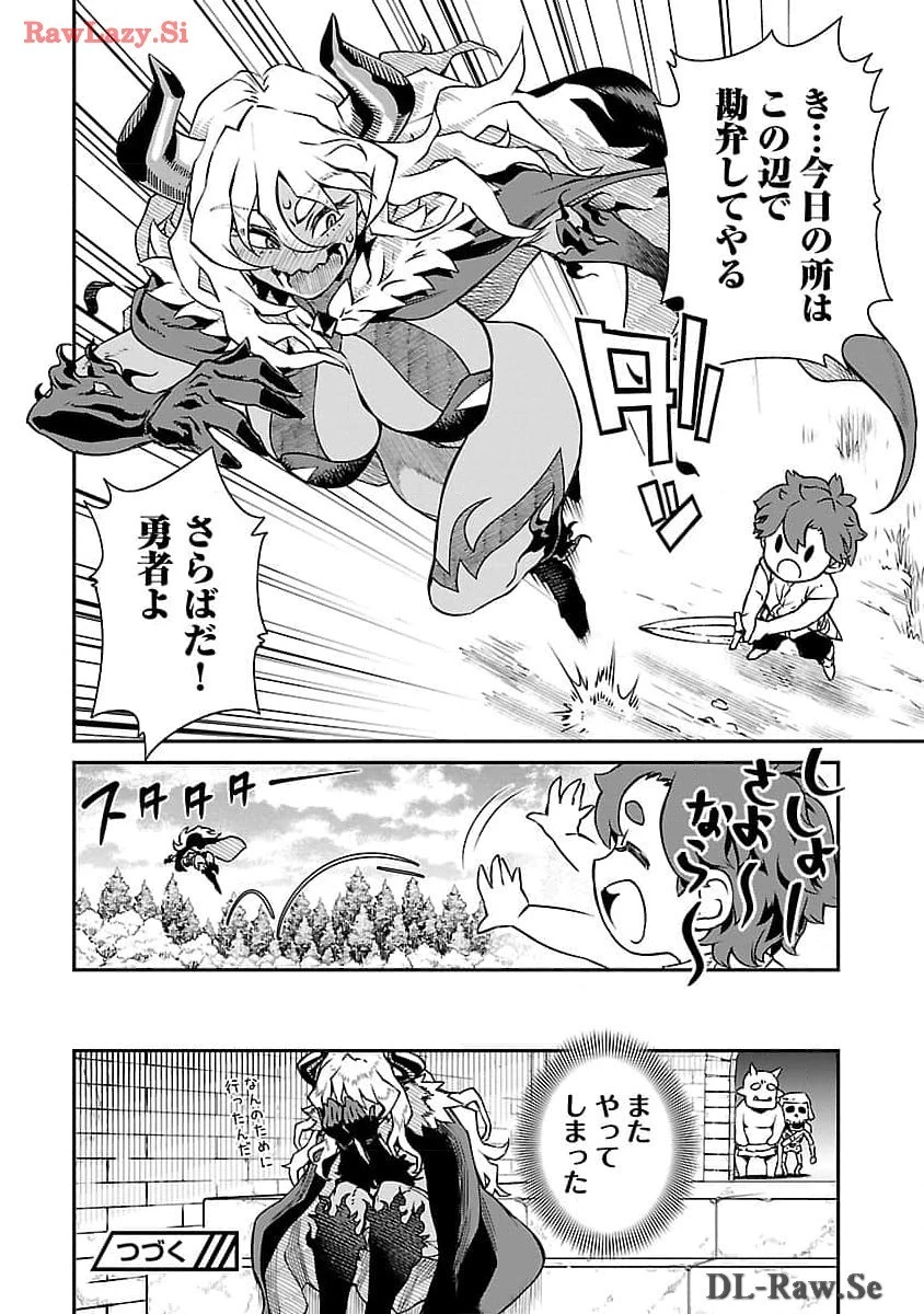 女魔王様はゆうしゃくんを倒せない。 第5話 - 12