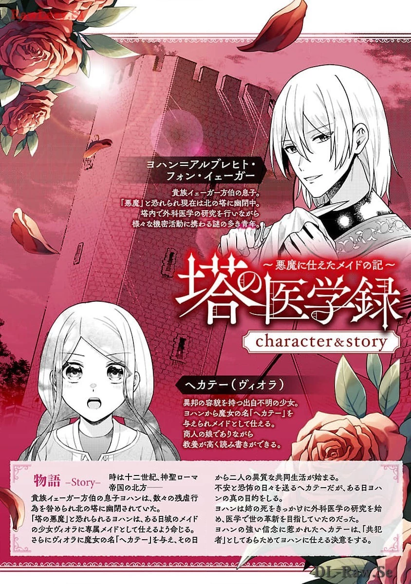 塔の医学録~悪魔に仕えたメイドの記~ 第15話 - 2