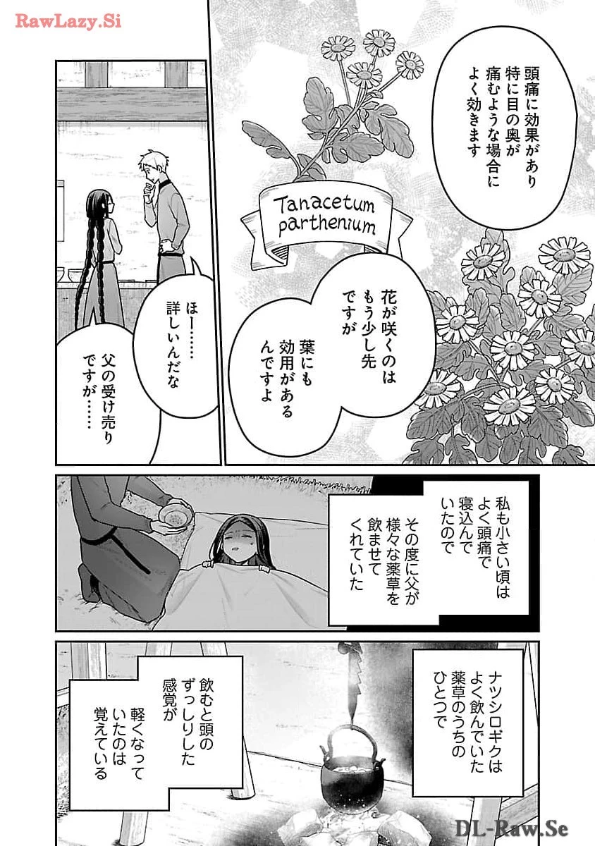 塔の医学録~悪魔に仕えたメイドの記~ 第15話 - 6