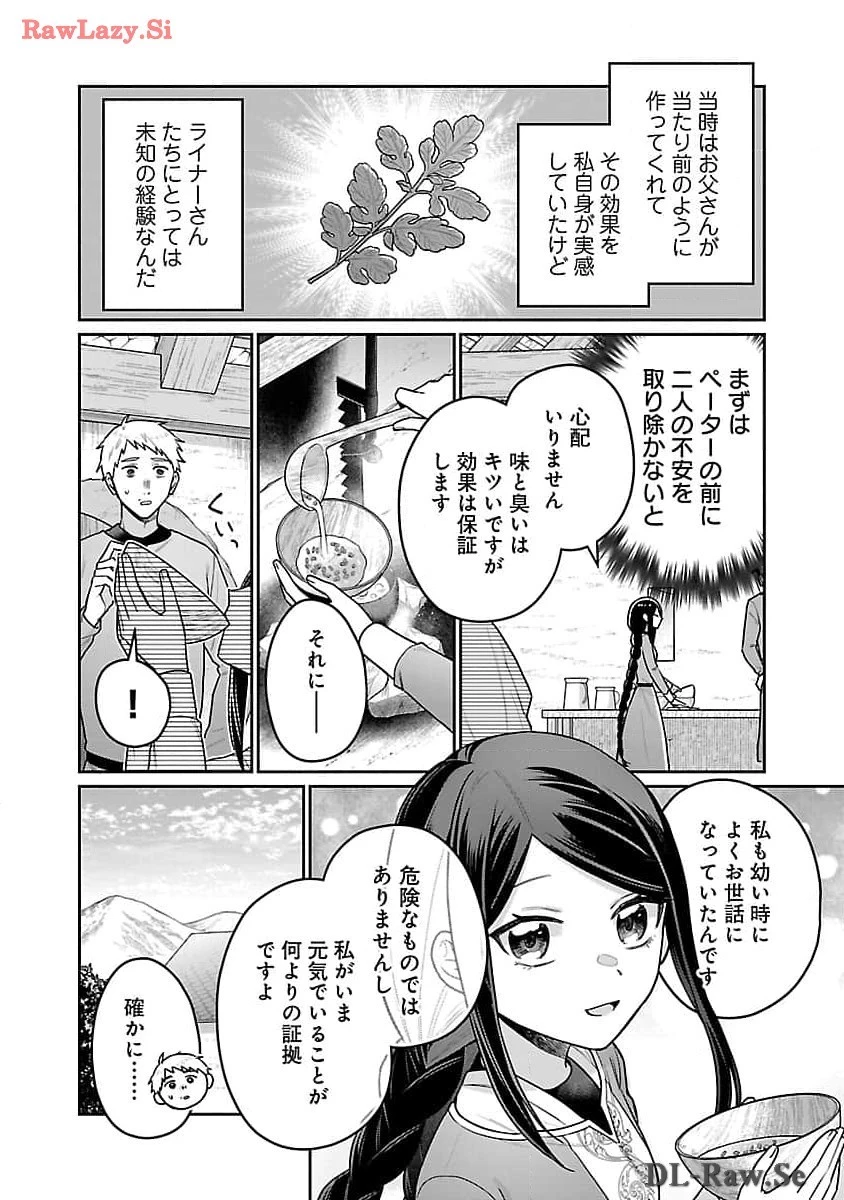 塔の医学録~悪魔に仕えたメイドの記~ 第15話 - 8