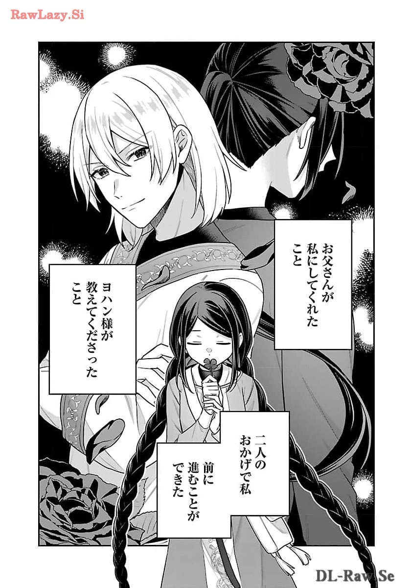 塔の医学録~悪魔に仕えたメイドの記~ 第15話 - 21