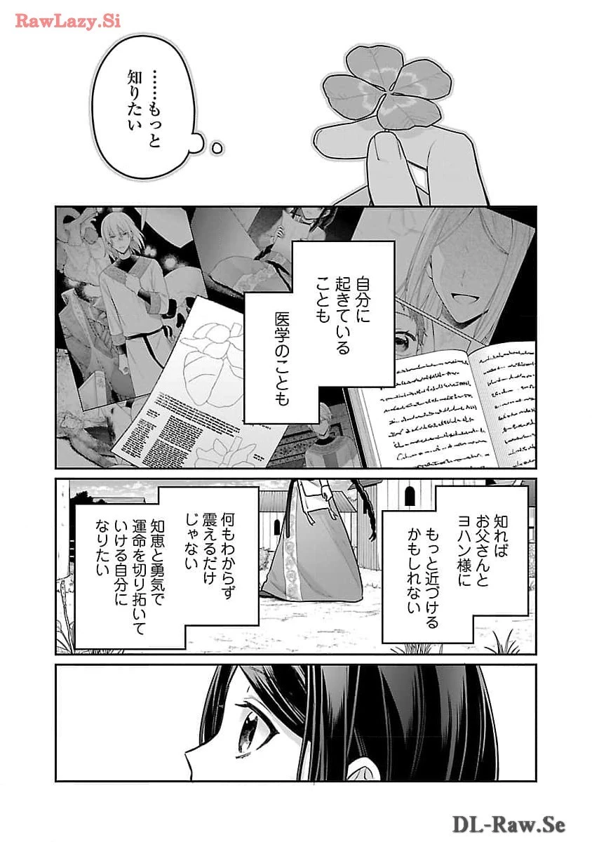 塔の医学録~悪魔に仕えたメイドの記~ 第15話 - 22