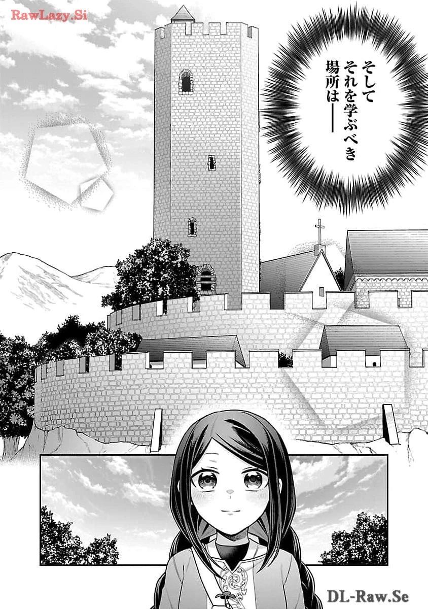 塔の医学録~悪魔に仕えたメイドの記~ 第15話 - 23