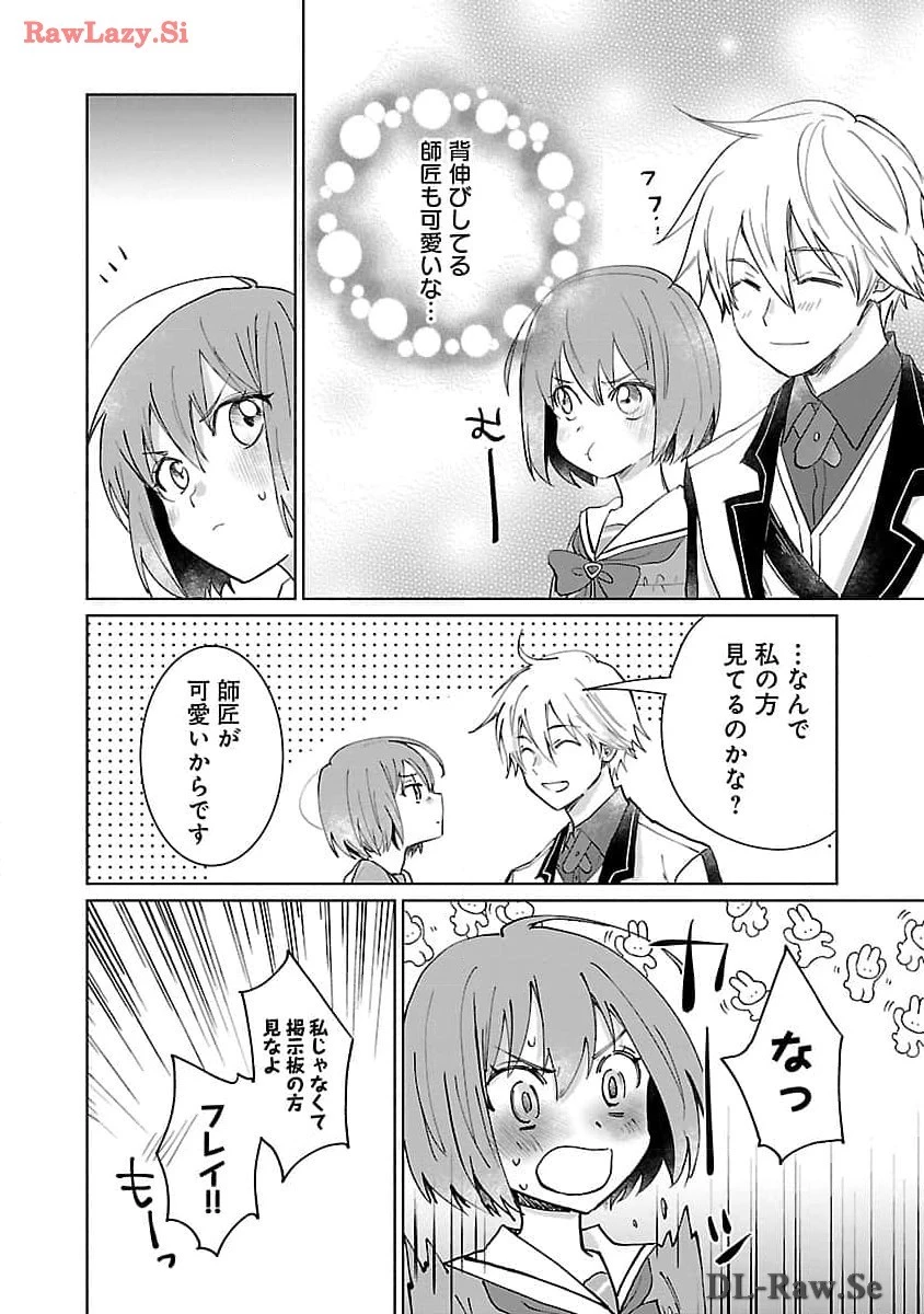 氷結系こそ最強です！～小さくて可愛い師匠と結婚するために最強の魔術師を目指します～ 第12話 - 6