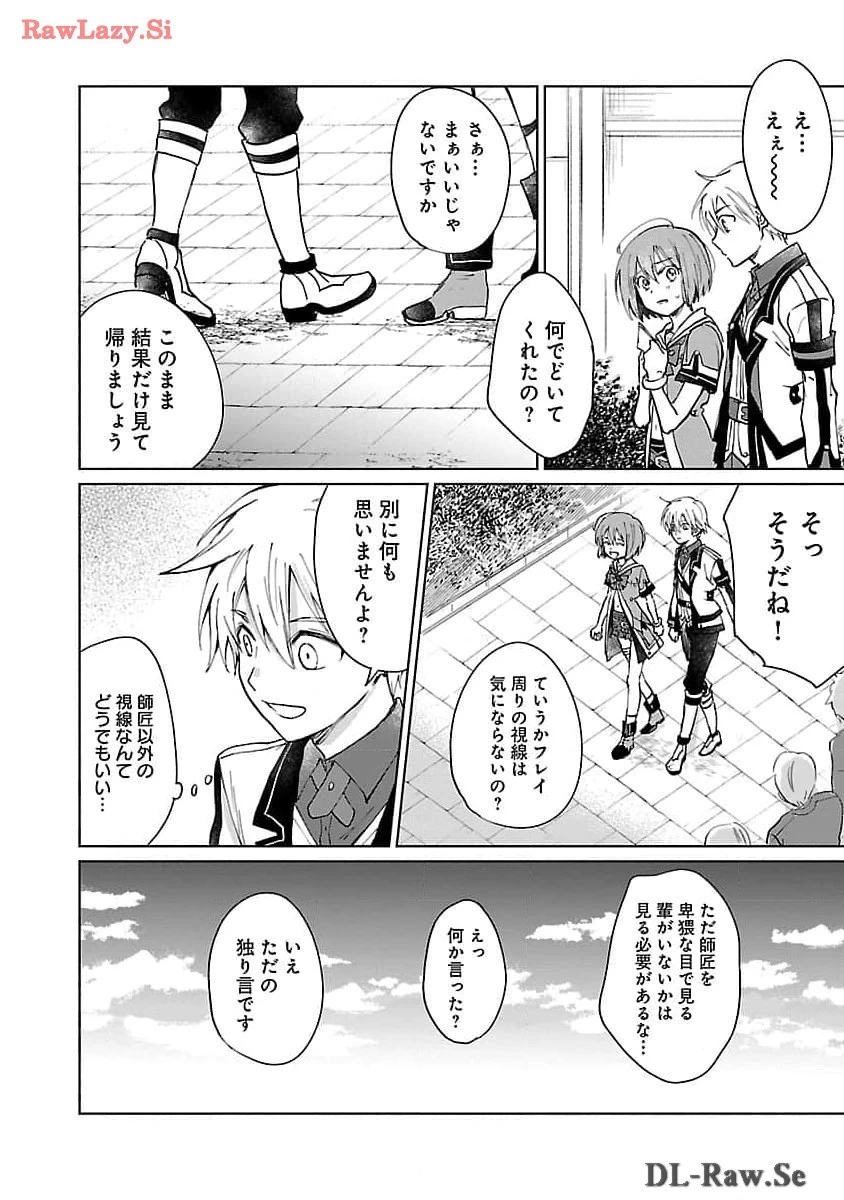 氷結系こそ最強です！～小さくて可愛い師匠と結婚するために最強の魔術師を目指します～ 第12話 - 8