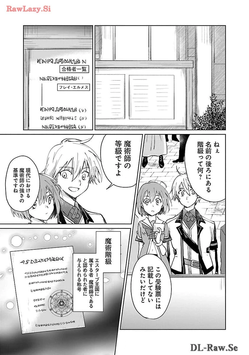 氷結系こそ最強です！～小さくて可愛い師匠と結婚するために最強の魔術師を目指します～ 第12話 - 9