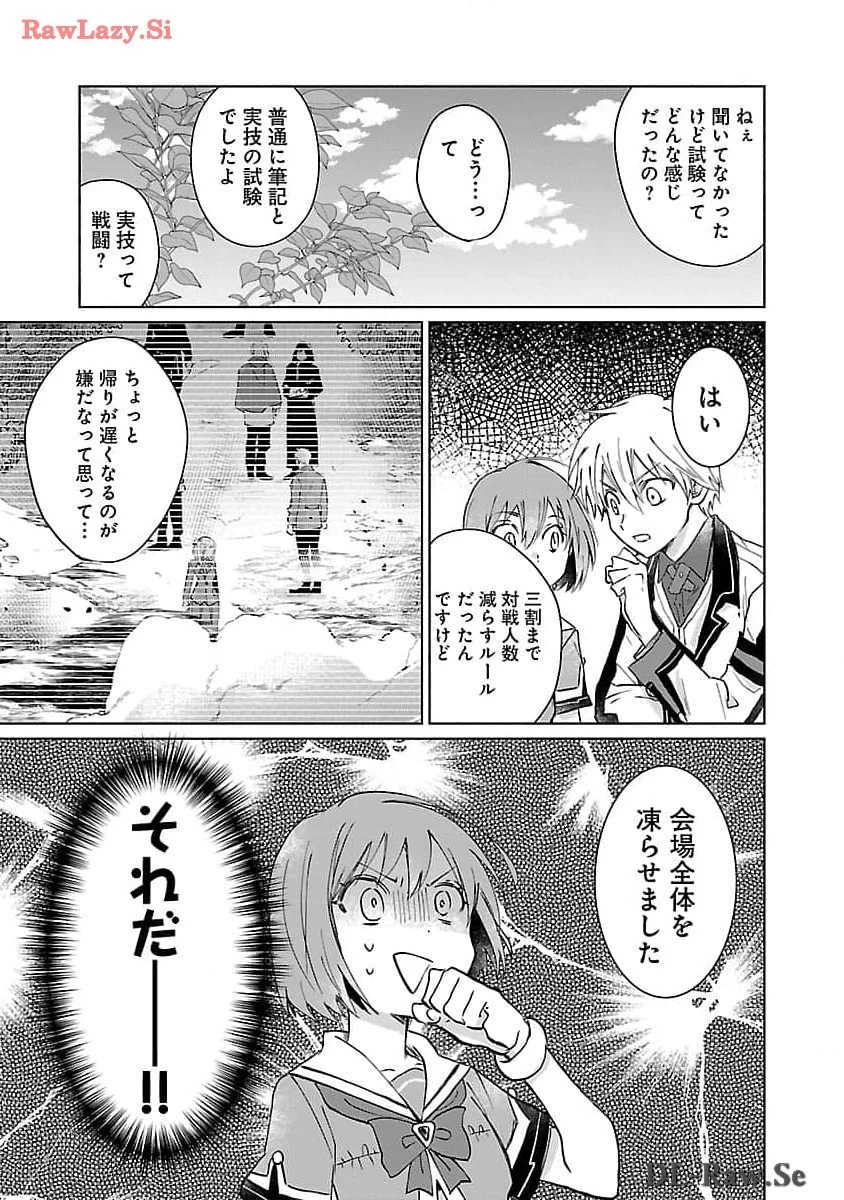 氷結系こそ最強です！～小さくて可愛い師匠と結婚するために最強の魔術師を目指します～ 第12話 - 11