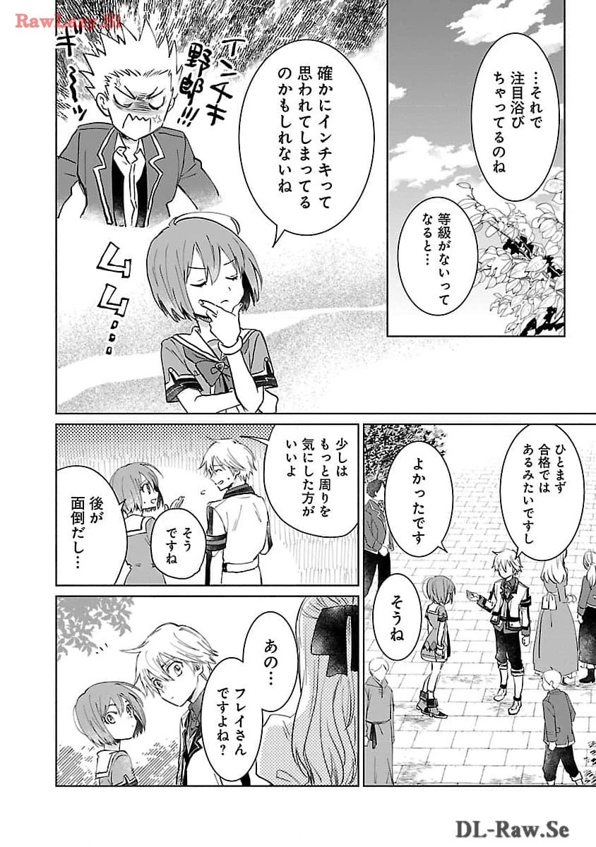 氷結系こそ最強です！～小さくて可愛い師匠と結婚するために最強の魔術師を目指します～ 第12話 - 12