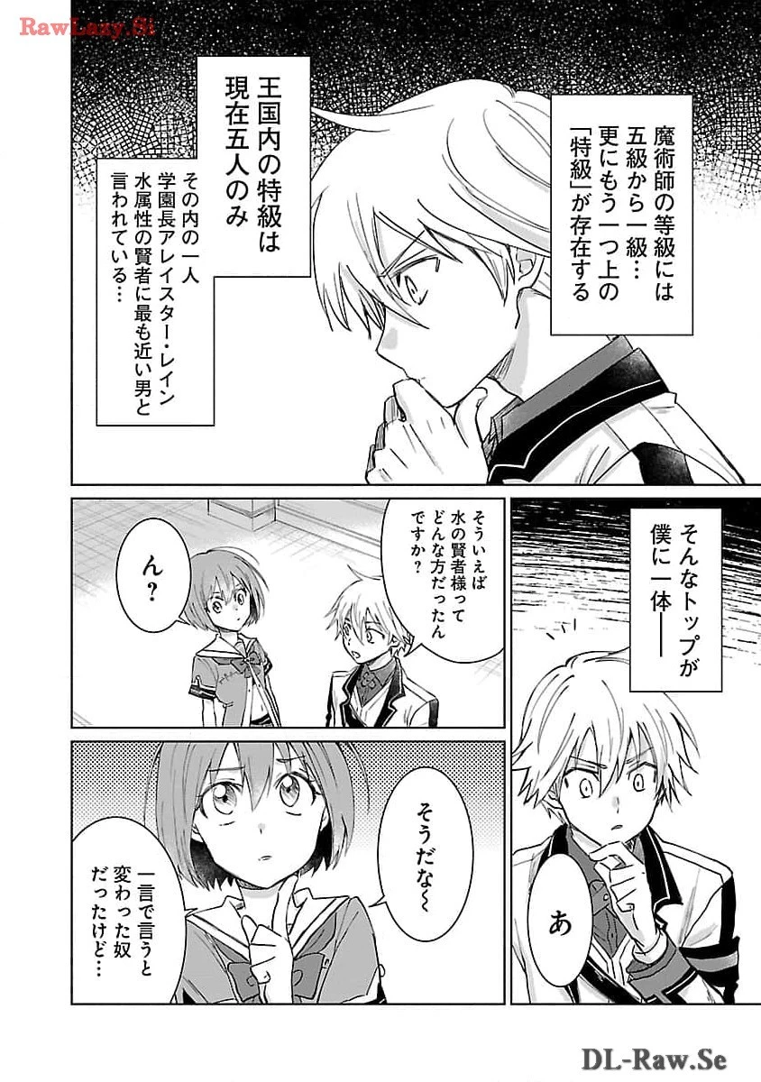 氷結系こそ最強です！～小さくて可愛い師匠と結婚するために最強の魔術師を目指します～ 第12話 - 14