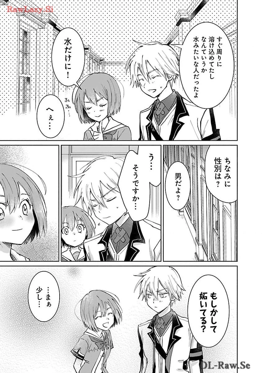 氷結系こそ最強です！～小さくて可愛い師匠と結婚するために最強の魔術師を目指します～ 第12話 - 15