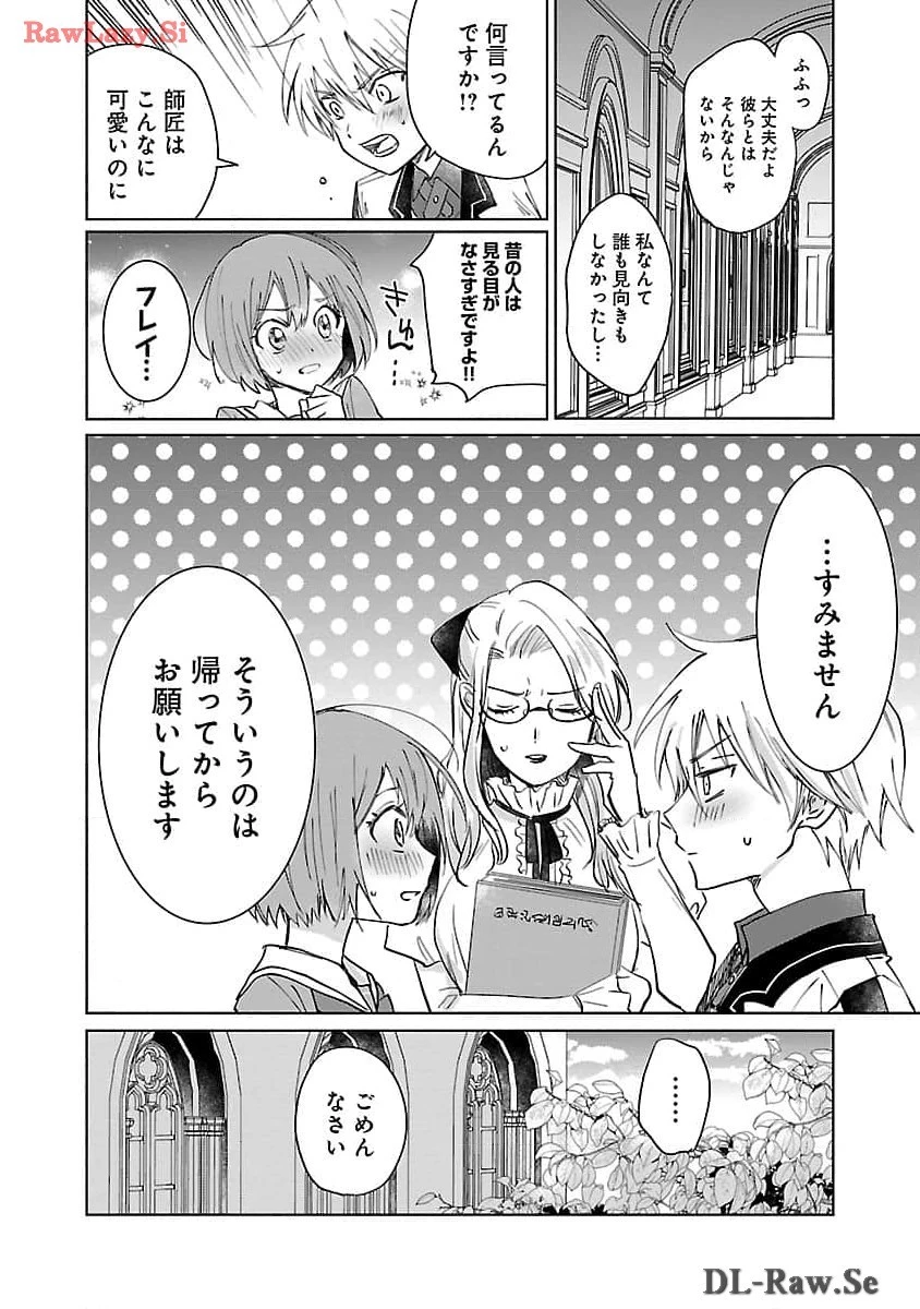 氷結系こそ最強です！～小さくて可愛い師匠と結婚するために最強の魔術師を目指します～ 第12話 - 16