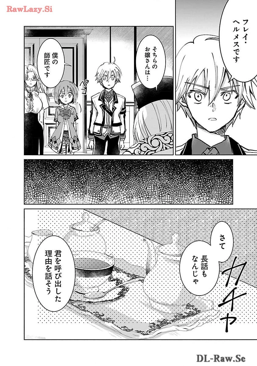 氷結系こそ最強です！～小さくて可愛い師匠と結婚するために最強の魔術師を目指します～ 第12話 - 18