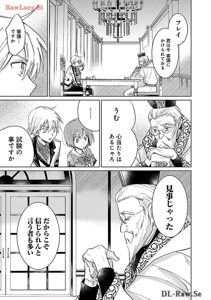 氷結系こそ最強です！～小さくて可愛い師匠と結婚するために最強の魔術師を目指します～ 第12話 - 19