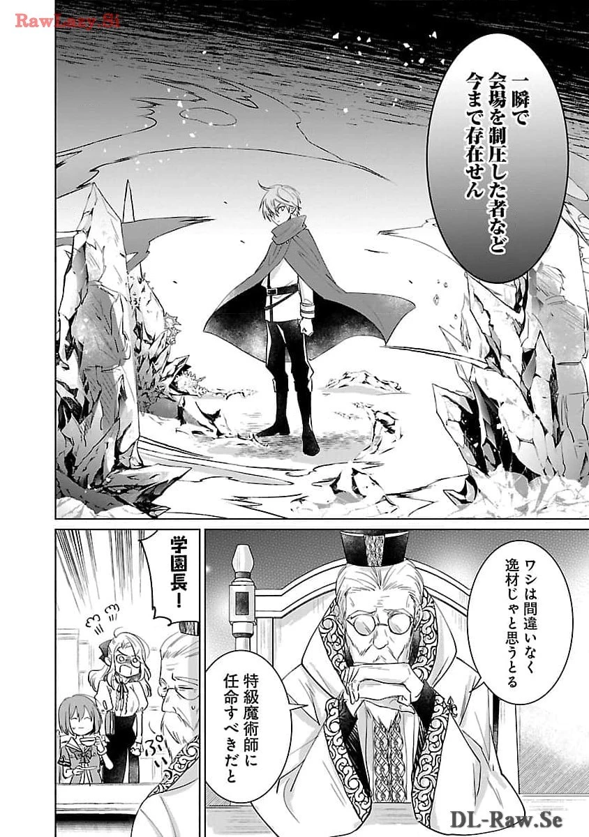 氷結系こそ最強です！～小さくて可愛い師匠と結婚するために最強の魔術師を目指します～ 第12話 - 20