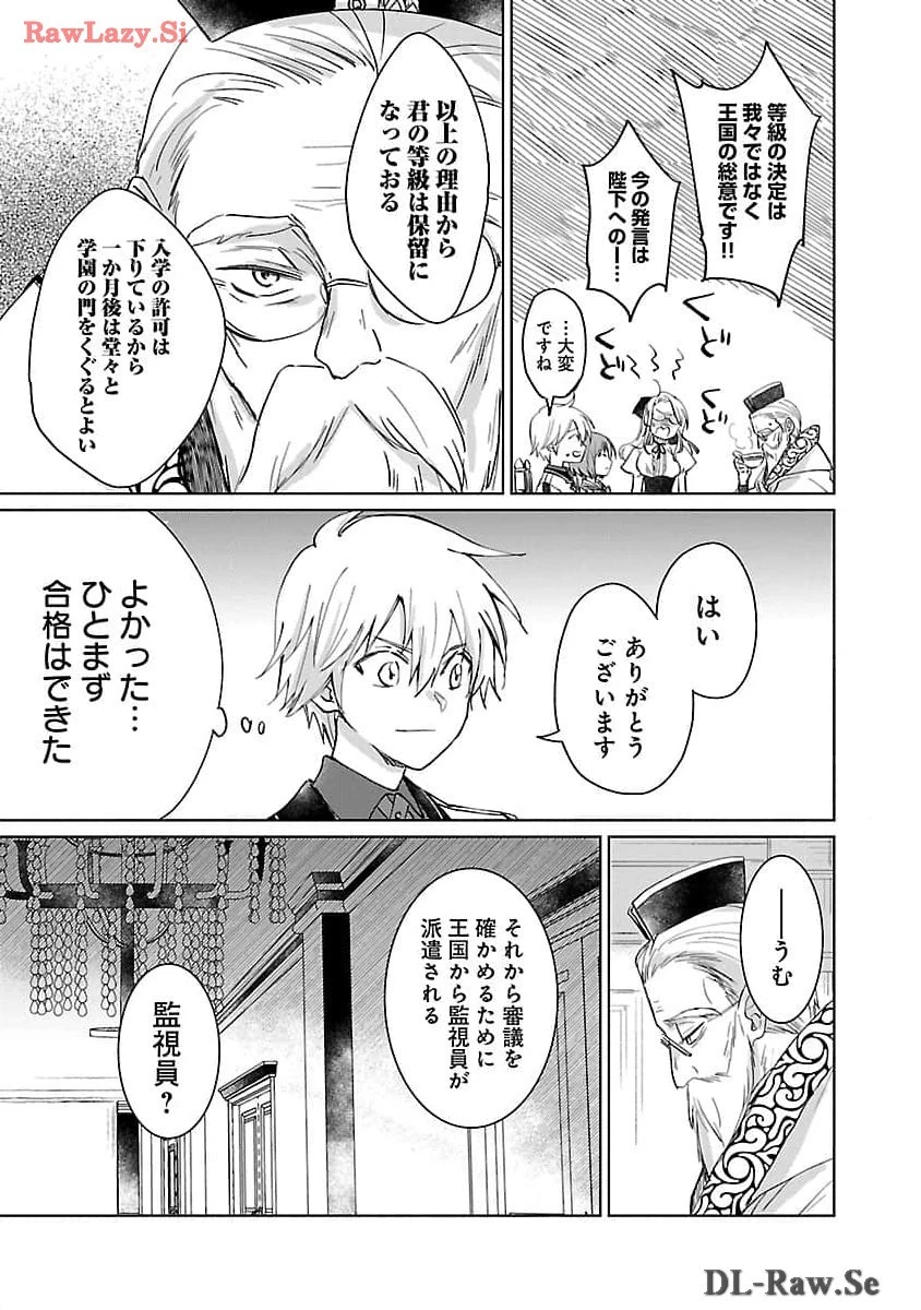 氷結系こそ最強です！～小さくて可愛い師匠と結婚するために最強の魔術師を目指します～ 第12話 - 21