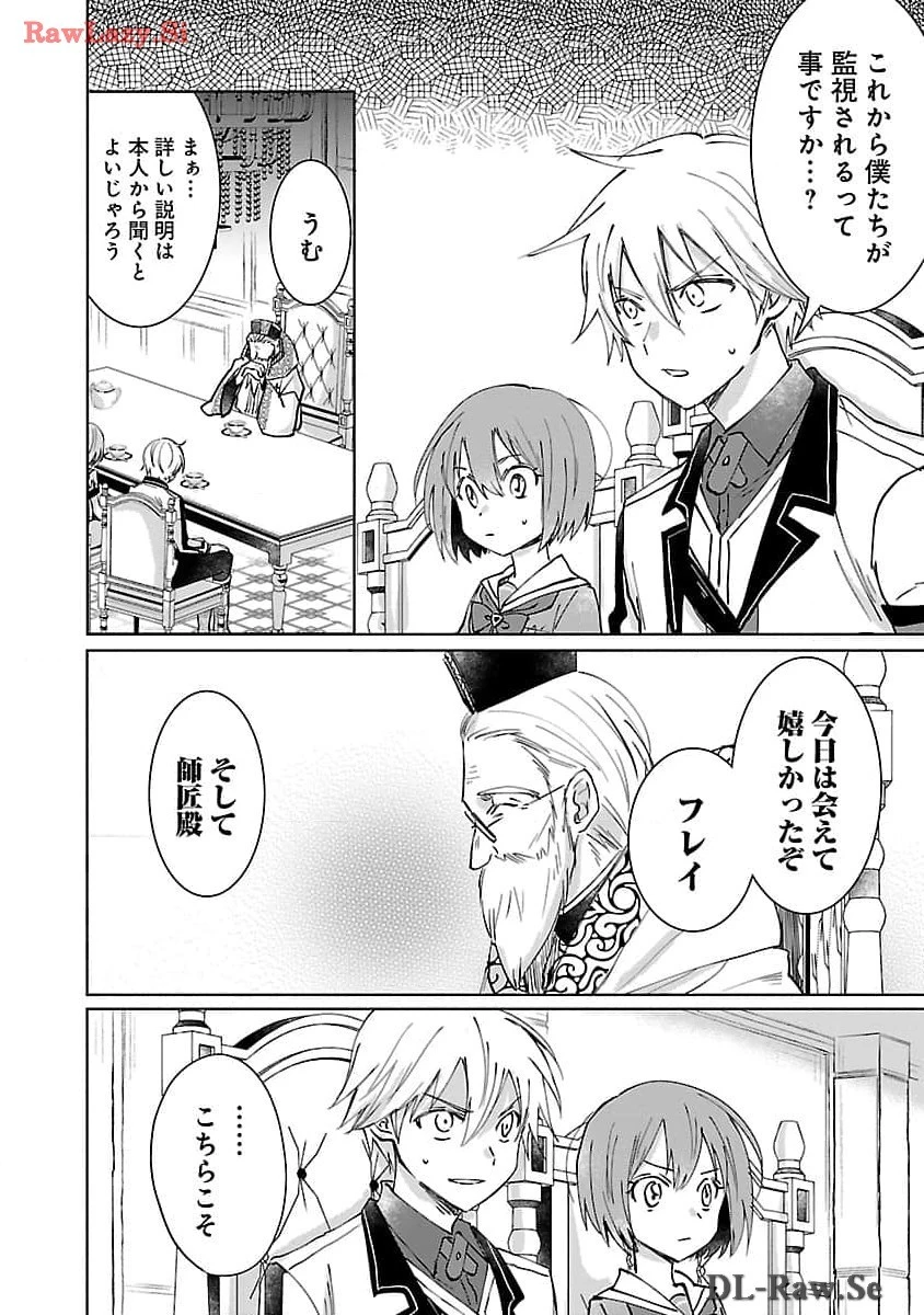 氷結系こそ最強です！～小さくて可愛い師匠と結婚するために最強の魔術師を目指します～ 第12話 - 22