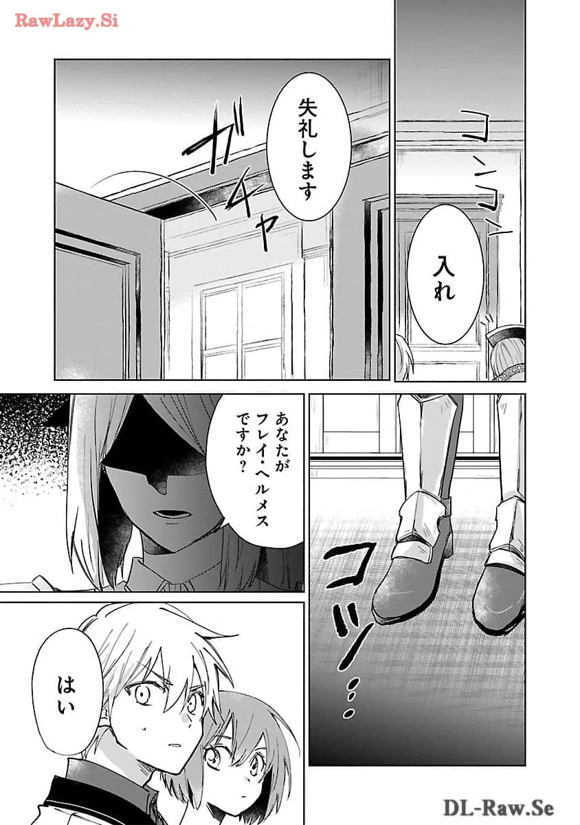 氷結系こそ最強です！～小さくて可愛い師匠と結婚するために最強の魔術師を目指します～ 第12話 - 23