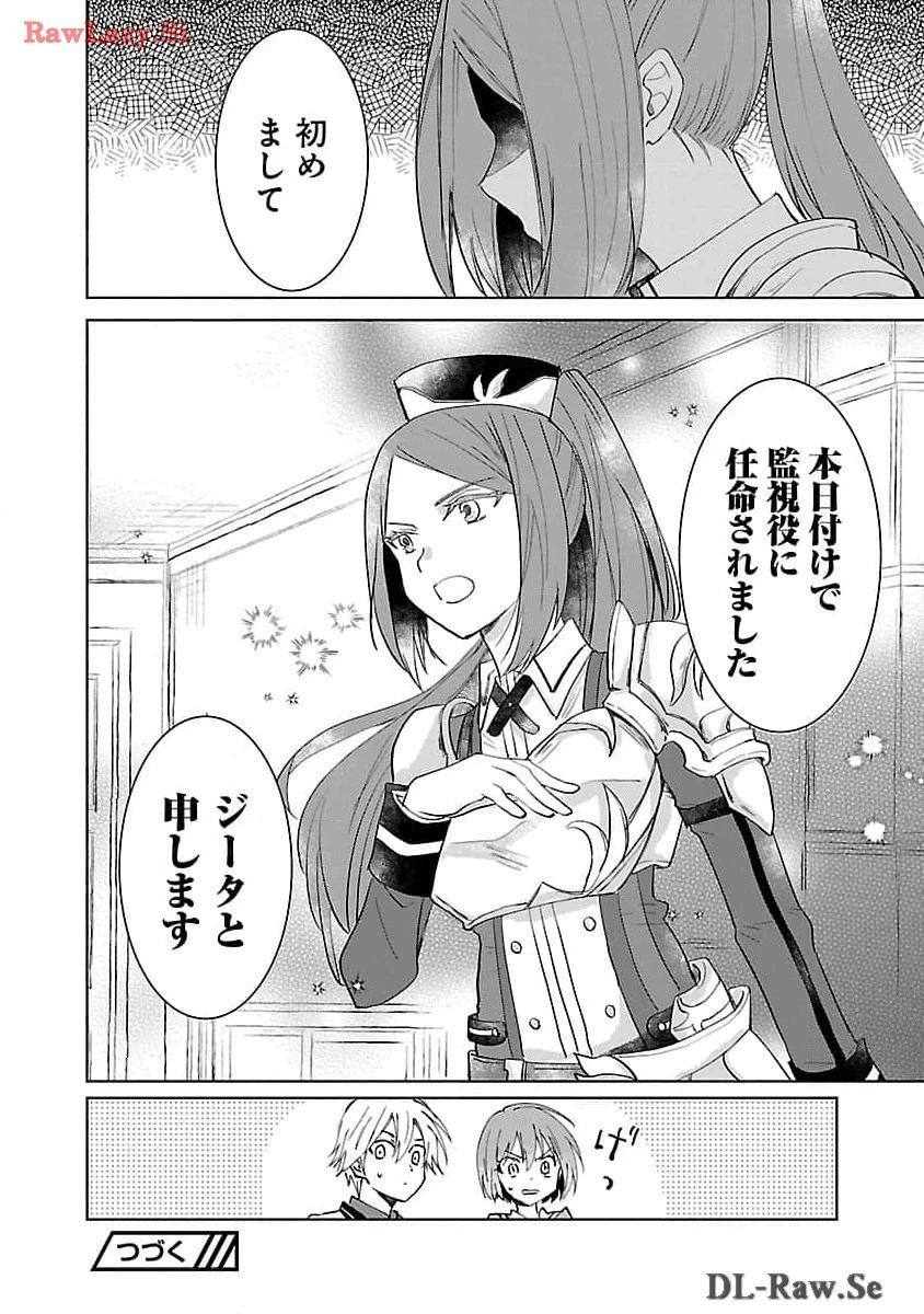 氷結系こそ最強です！～小さくて可愛い師匠と結婚するために最強の魔術師を目指します～ 第12話 - 24