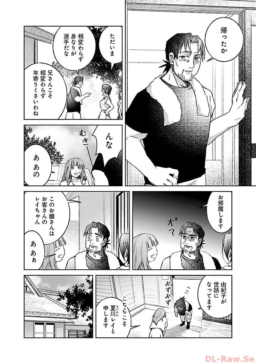 聖女はとっくに召喚されている。日本に。 第9話 - 12