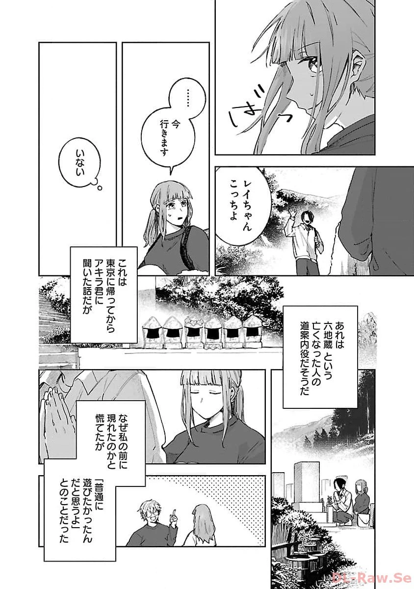 聖女はとっくに召喚されている。日本に。 第10話 - 10