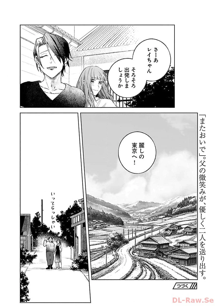 聖女はとっくに召喚されている。日本に。 第10話 - 34