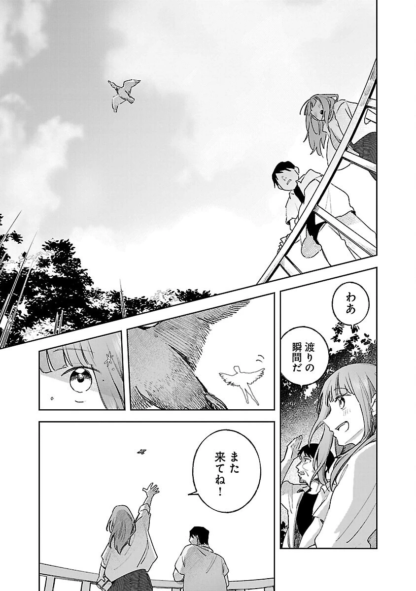 聖女はとっくに召喚されている。日本に。 第11話 - 7