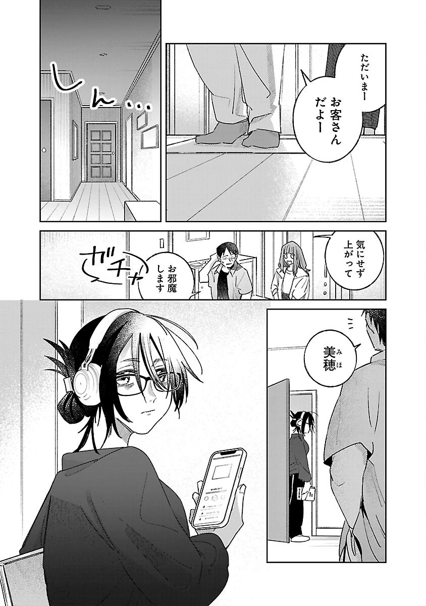 聖女はとっくに召喚されている。日本に。 第11話 - 9