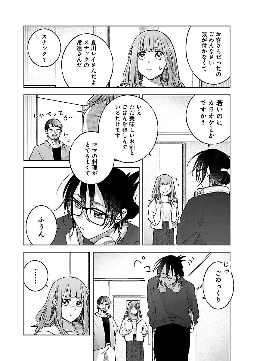 聖女はとっくに召喚されている。日本に。 第11話 - 10