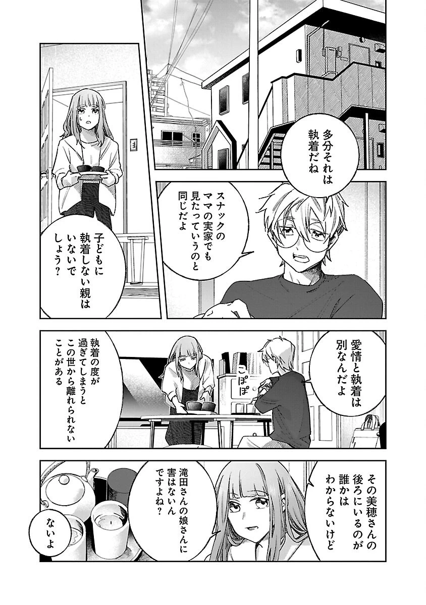 聖女はとっくに召喚されている。日本に。 第11話 - 13