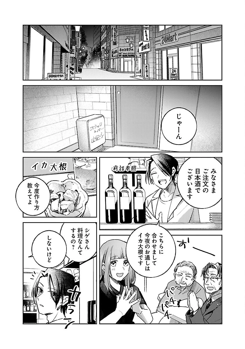 聖女はとっくに召喚されている。日本に。 第11話 - 19