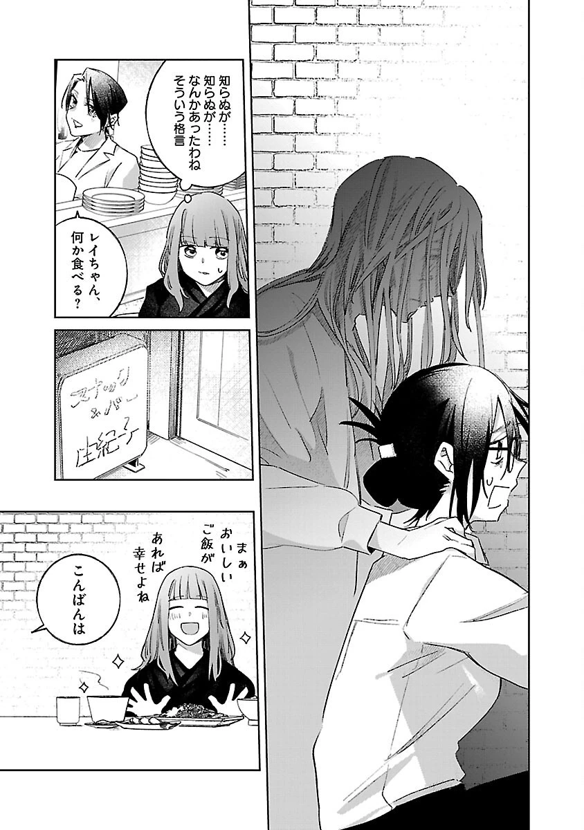 聖女はとっくに召喚されている。日本に。 第11話 - 21