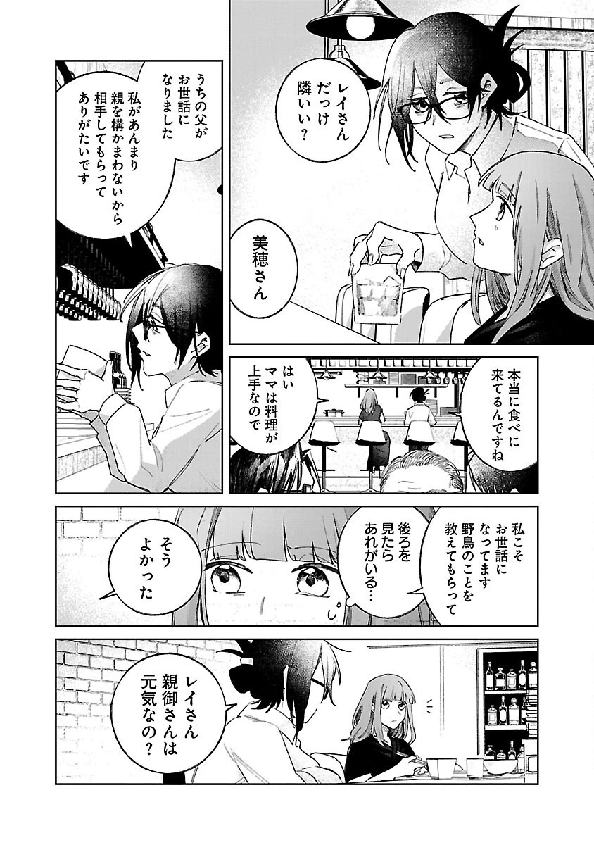 聖女はとっくに召喚されている。日本に。 第11話 - 22