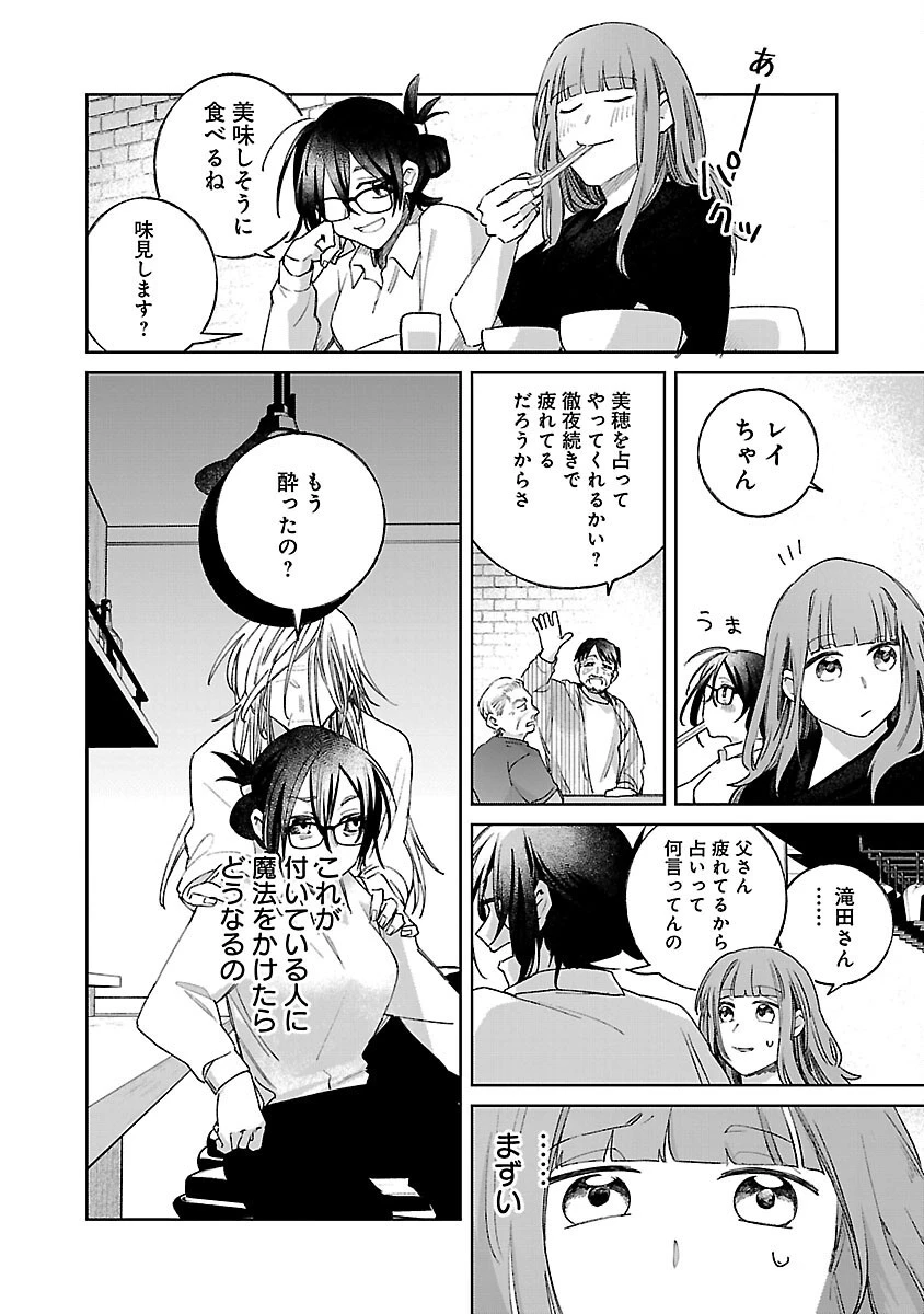 聖女はとっくに召喚されている。日本に。 第11話 - 24