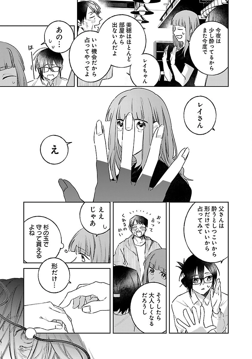 聖女はとっくに召喚されている。日本に。 第11話 - 25