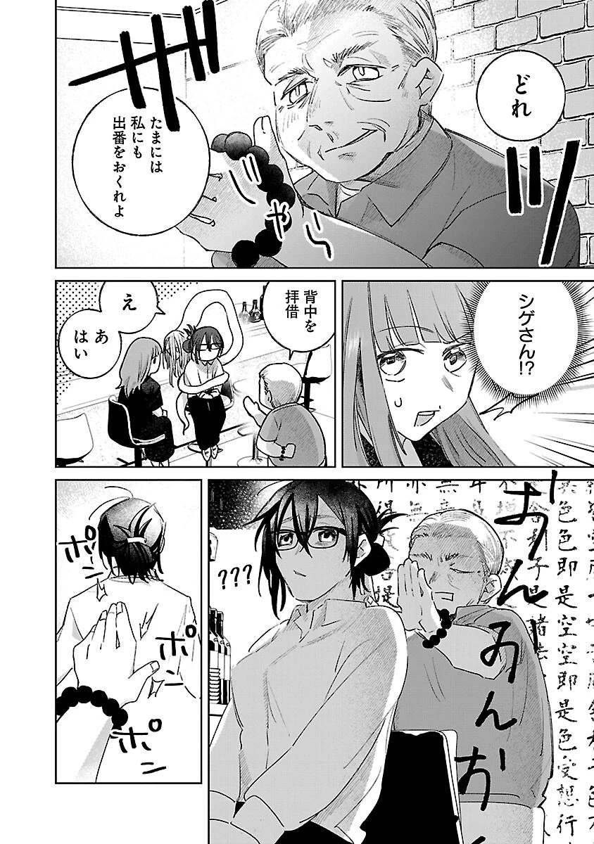 聖女はとっくに召喚されている。日本に。 第11話 - 28