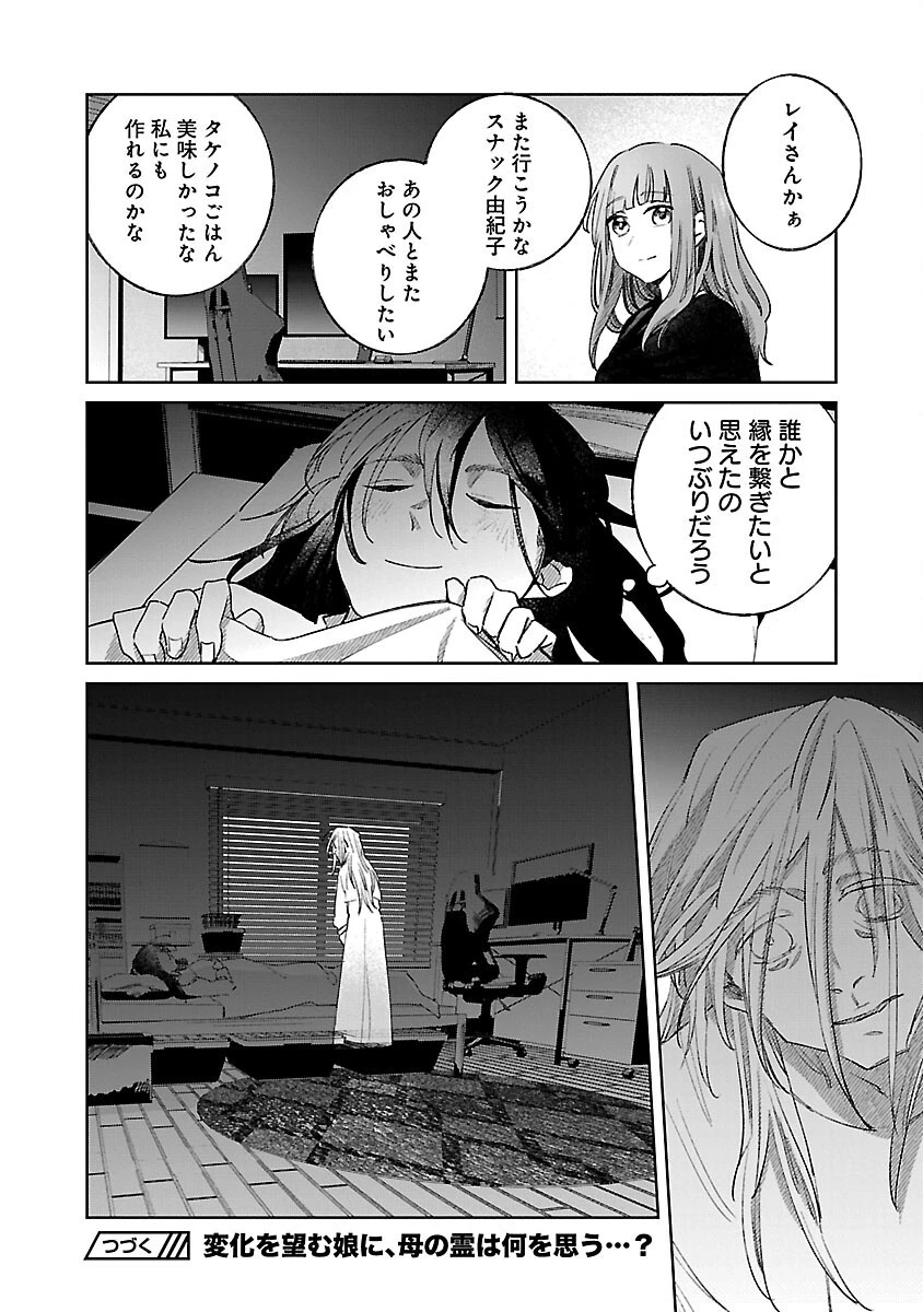 聖女はとっくに召喚されている。日本に。 第11話 - 36