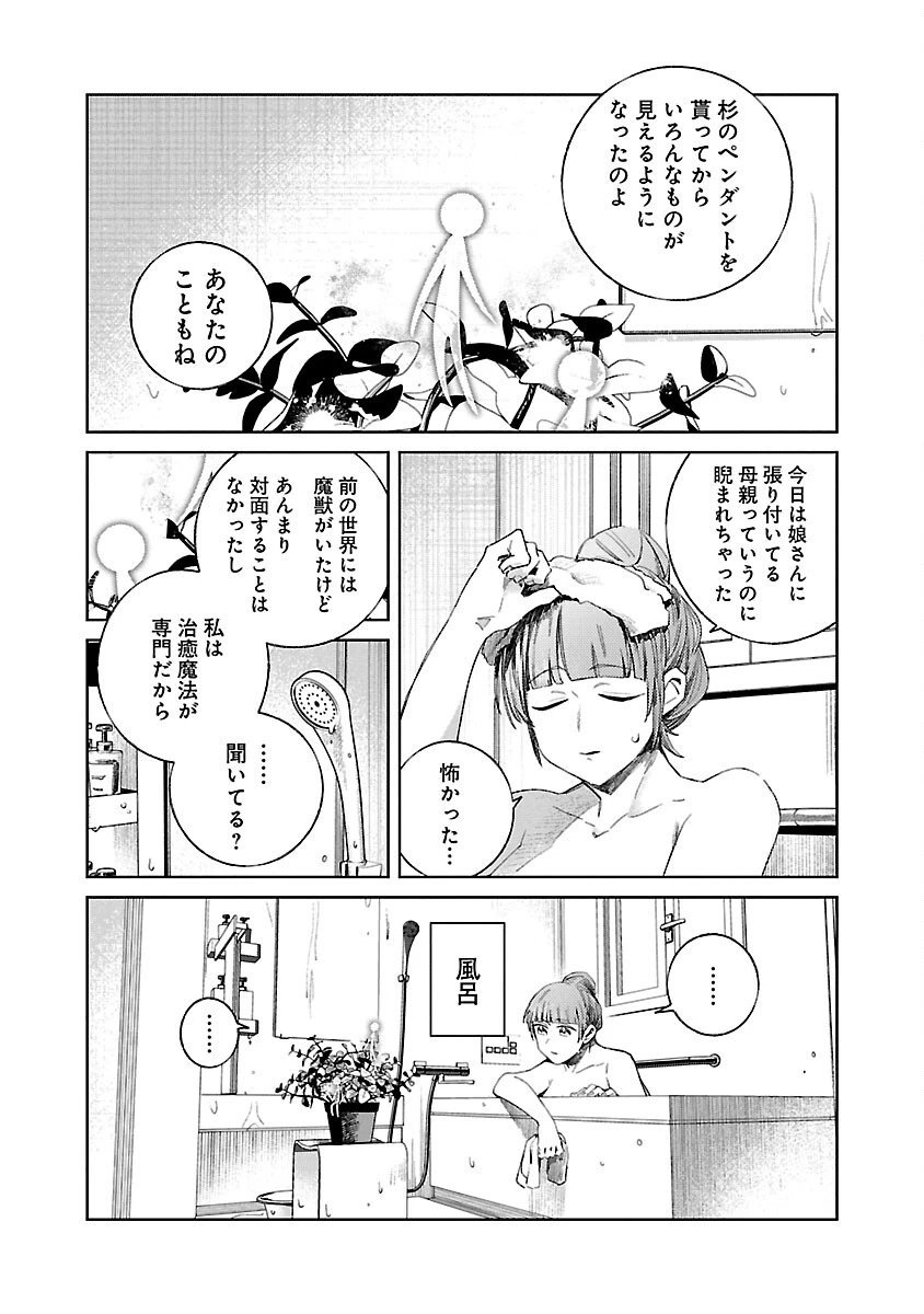 聖女はとっくに召喚されている。日本に。 第12話 - 4