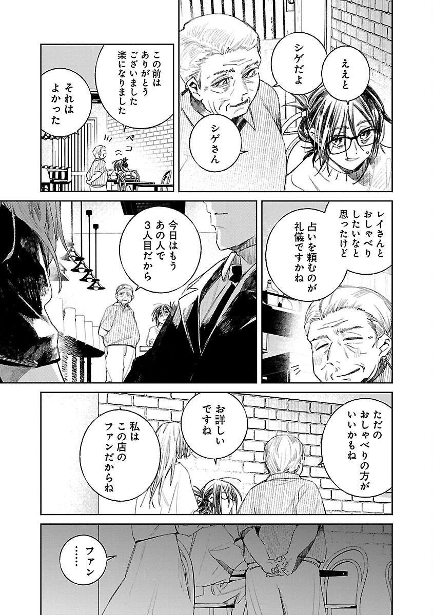 聖女はとっくに召喚されている。日本に。 第12話 - 10