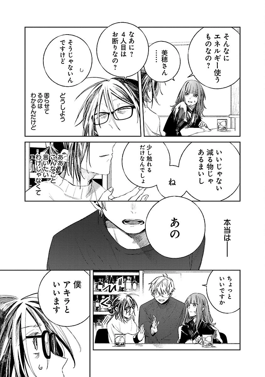 聖女はとっくに召喚されている。日本に。 第12話 - 17