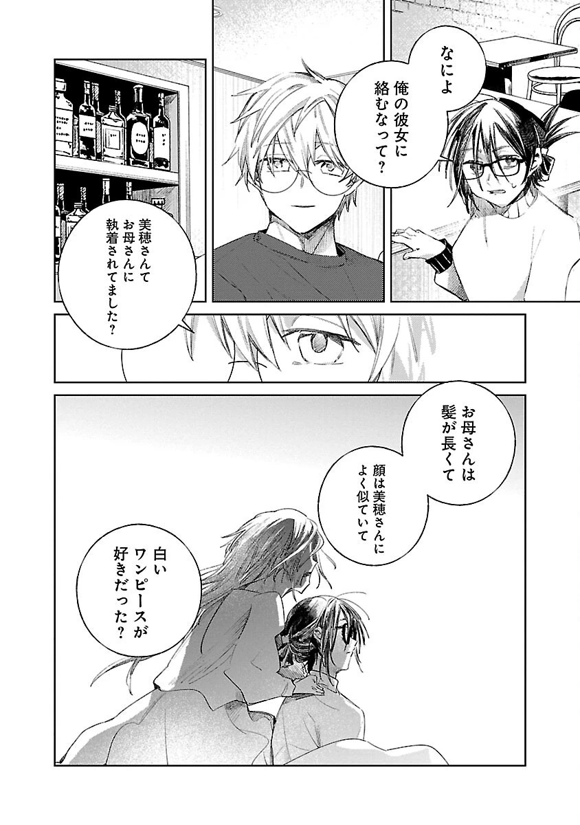 聖女はとっくに召喚されている。日本に。 第12話 - 18