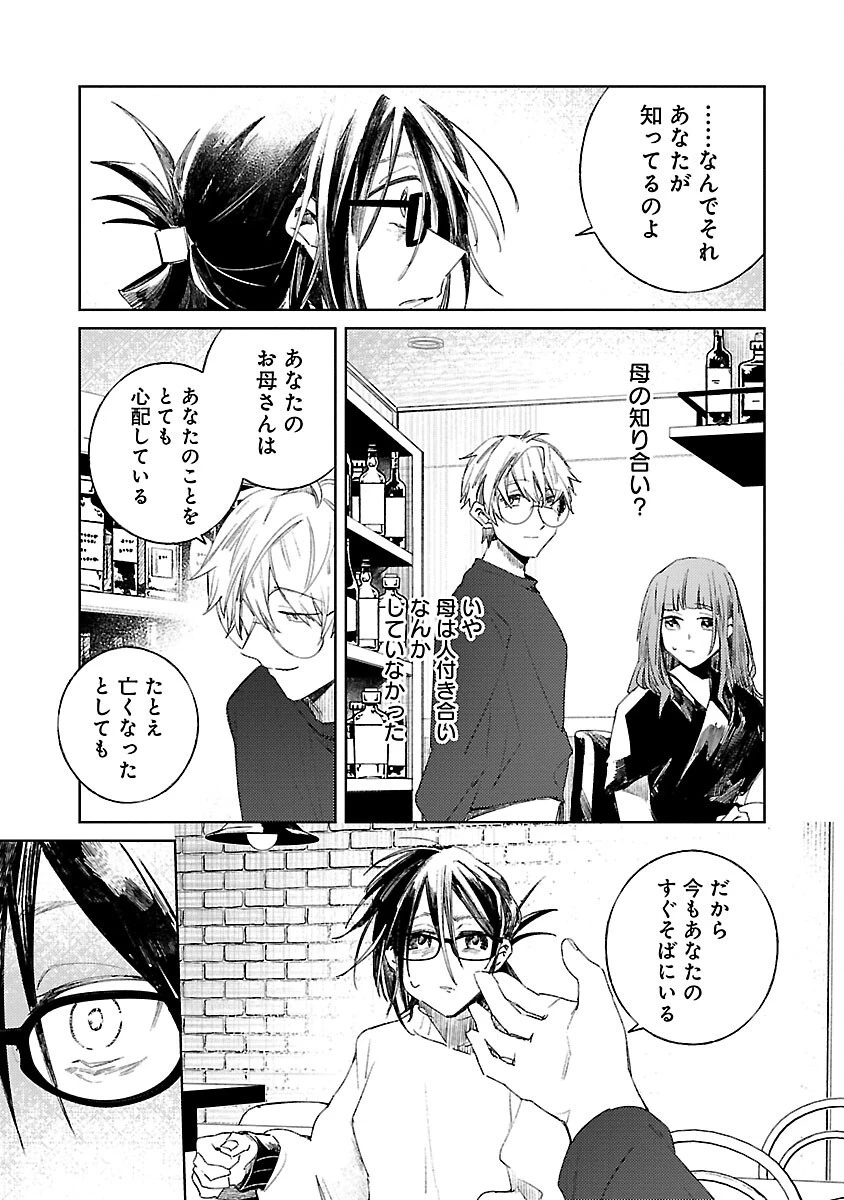 聖女はとっくに召喚されている。日本に。 第12話 - 19