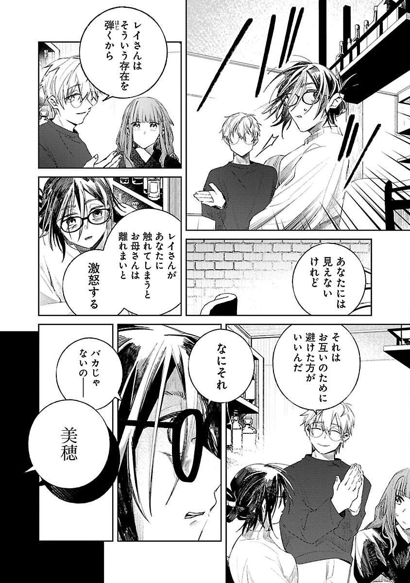 聖女はとっくに召喚されている。日本に。 第12話 - 20