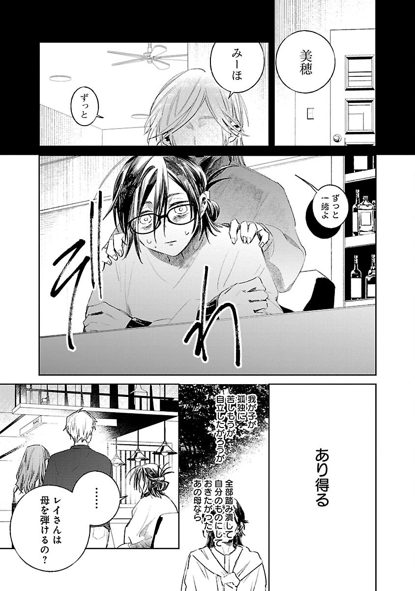 聖女はとっくに召喚されている。日本に。 第12話 - 21