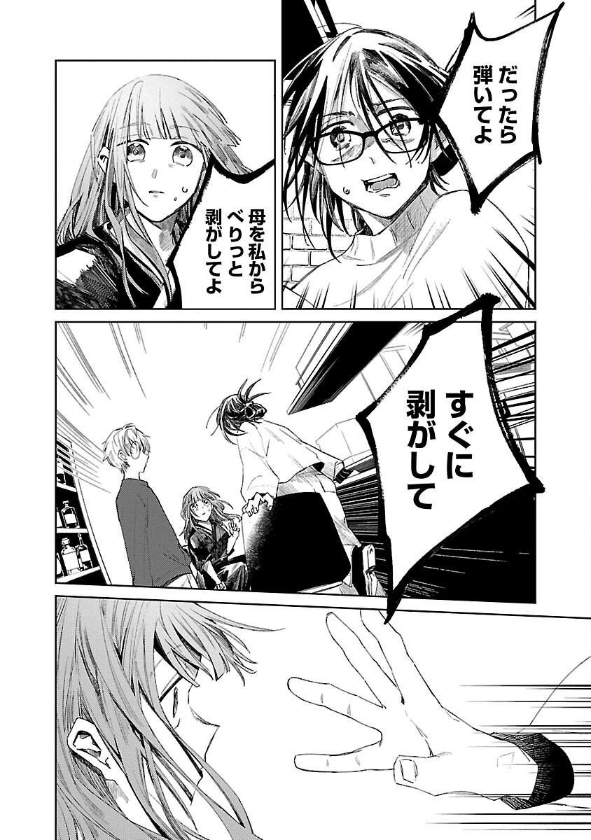 聖女はとっくに召喚されている。日本に。 第12話 - 22