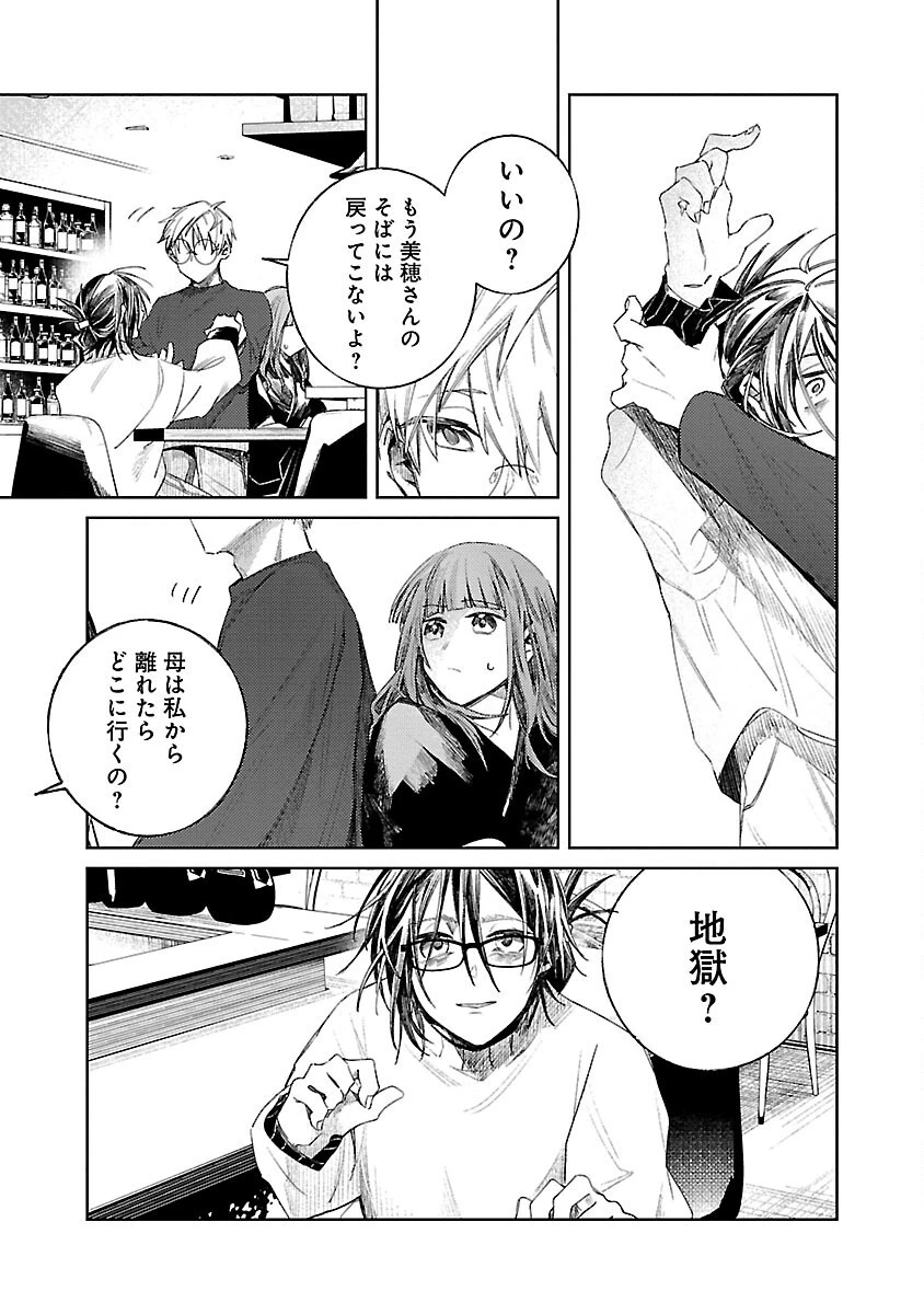 聖女はとっくに召喚されている。日本に。 第12話 - 23