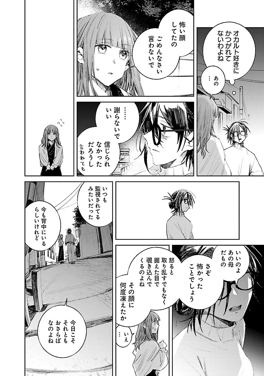 聖女はとっくに召喚されている。日本に。 第12話 - 26