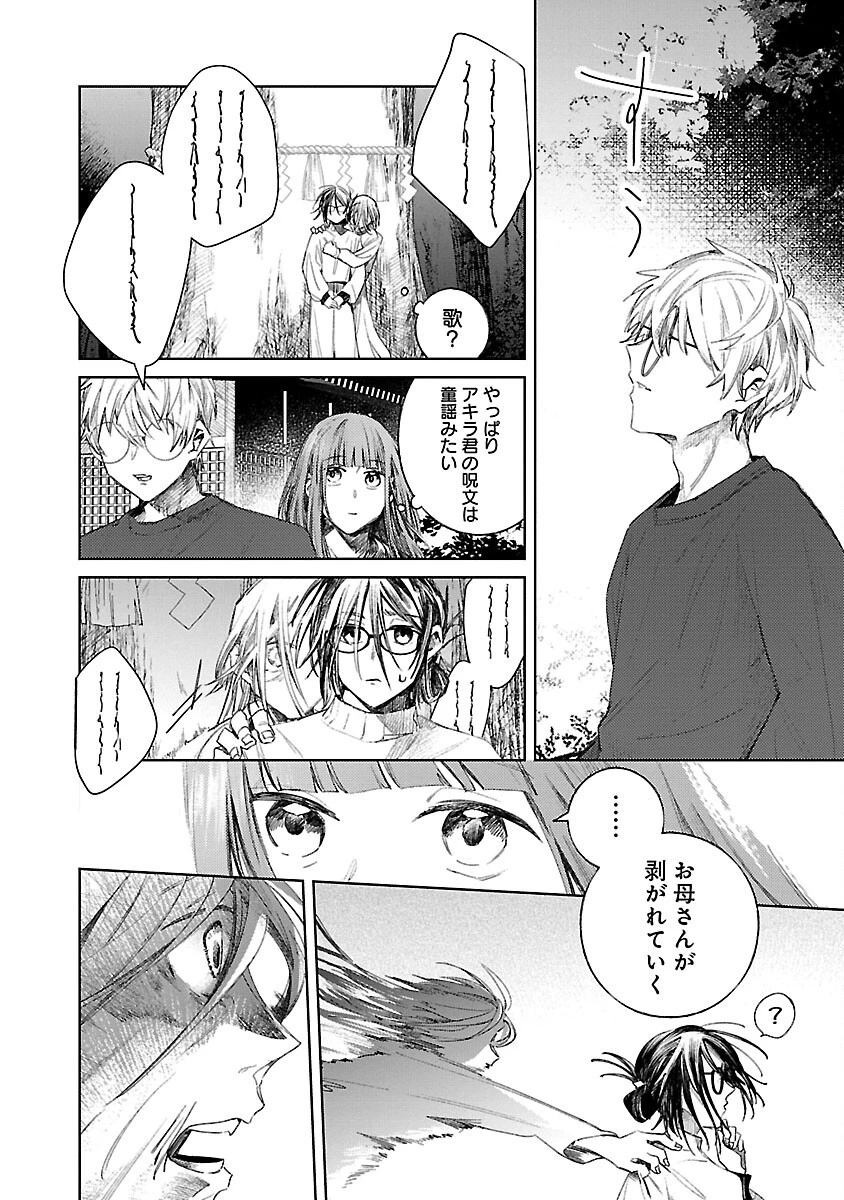 聖女はとっくに召喚されている。日本に。 第12話 - 28